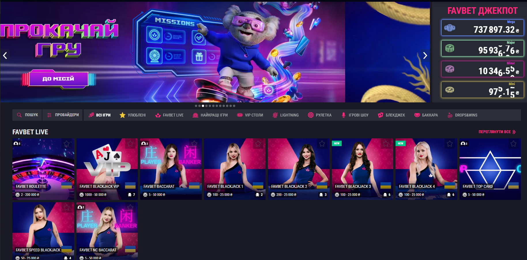Изображение раздела лайв-казино на игральной платформе FAVBET UA