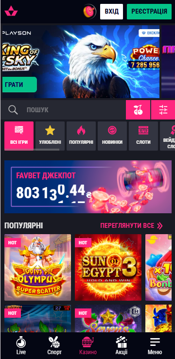 Главная страница сайта онлайн-казино и букмекера FAVBET Украина в мобильной адаптации сайта