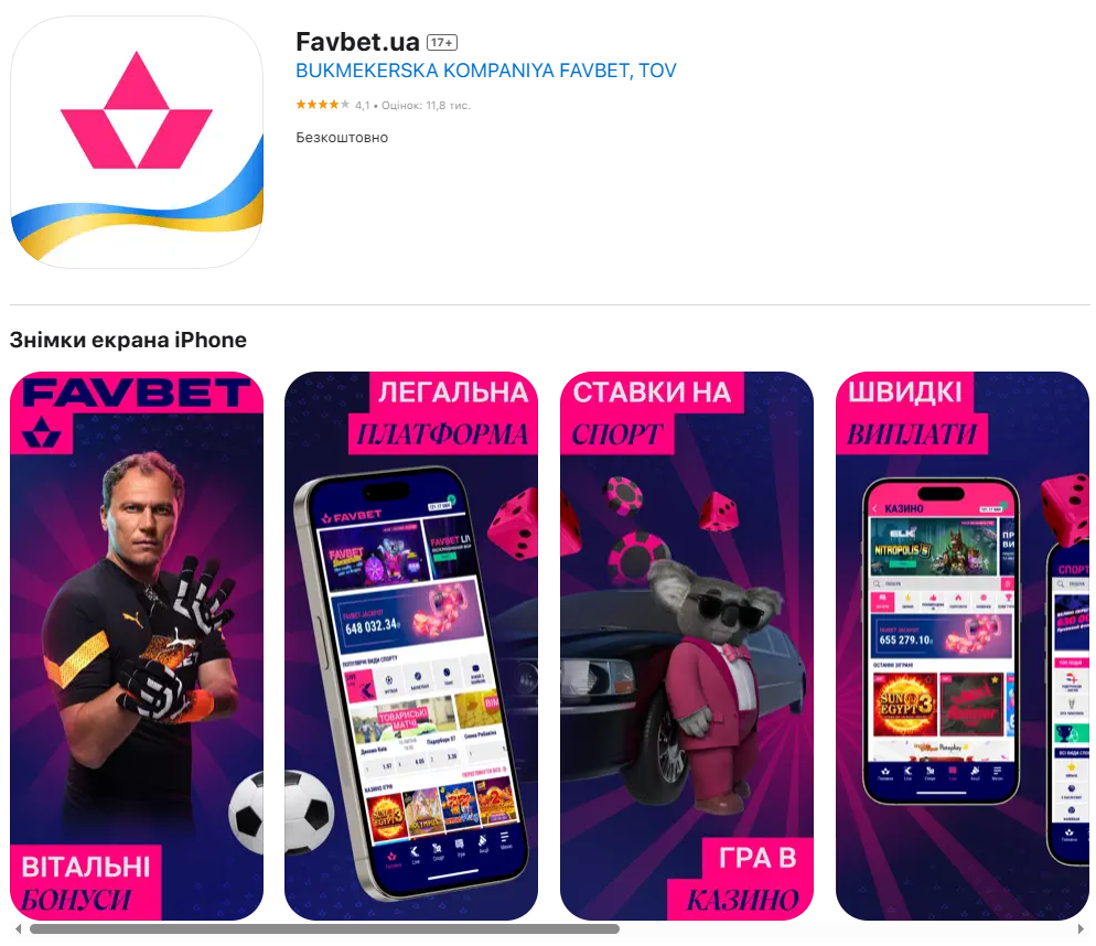 Изображение наличия мобильного приложения Бк Favbet UA в App-store с возможностю загрузки