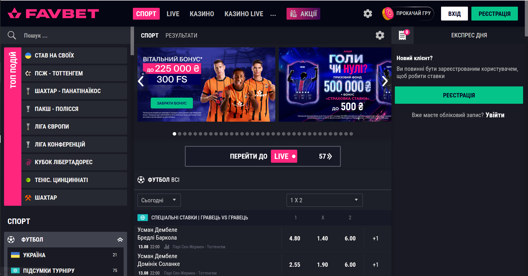 Главная страница сайта Favbet — навигация, акции и актуальные события